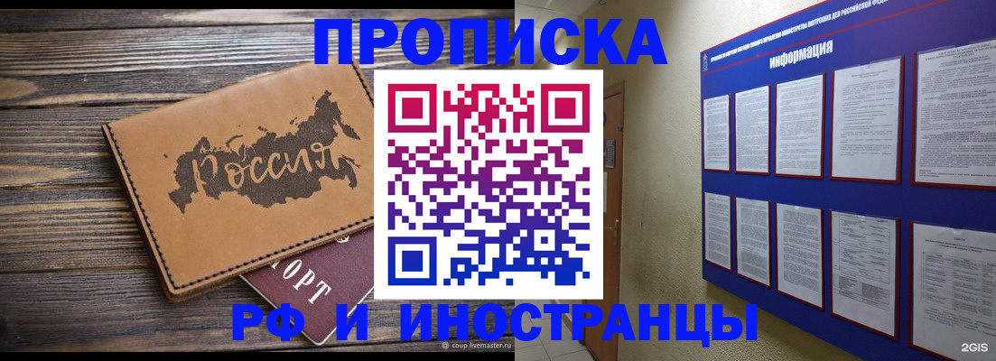 прописка штамп в Лукоянове