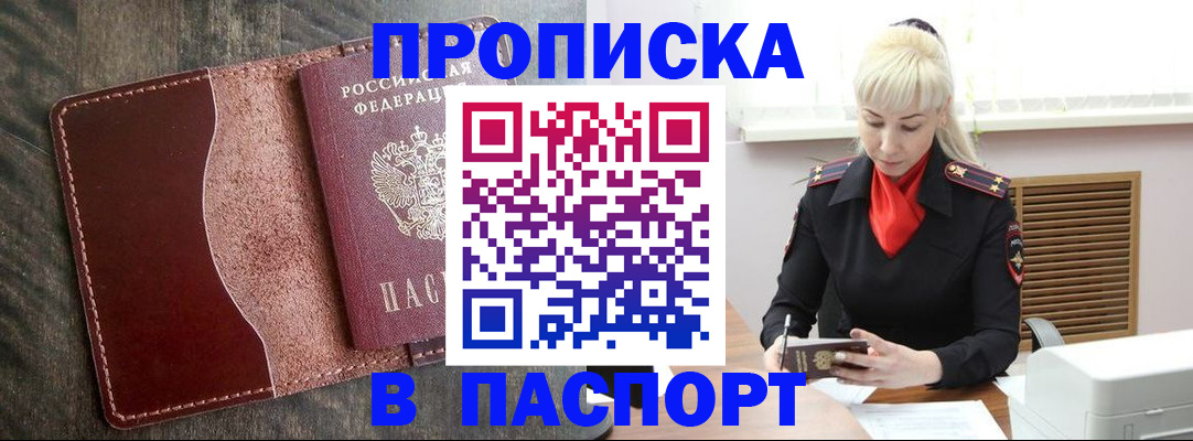 прописка штамп в Лукоянове